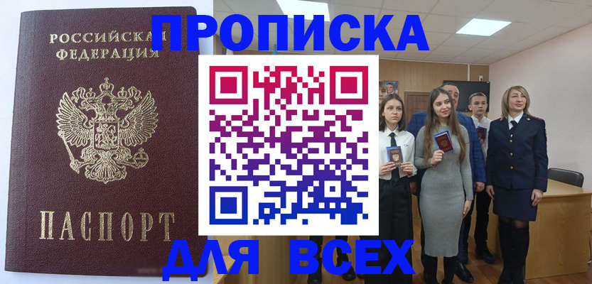 временная регистрация надежно в Тавде